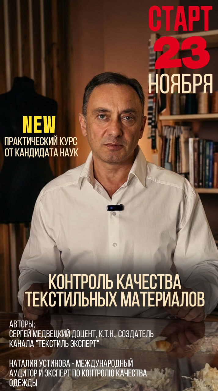 NEW! Практический онлайн-курс «Контроль качества текстильных материалов».